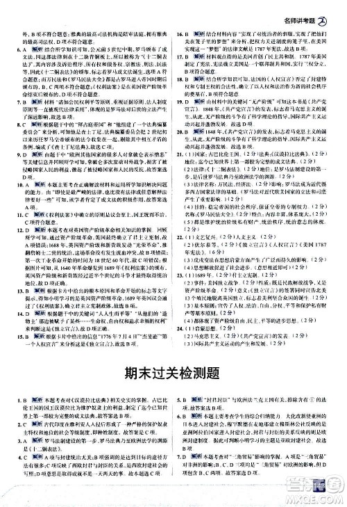 现代教育出版社2020走向中考考场九年级历史上册部编版答案 现代教育出版社2020走向中考考场九年级历史上册部编版答案