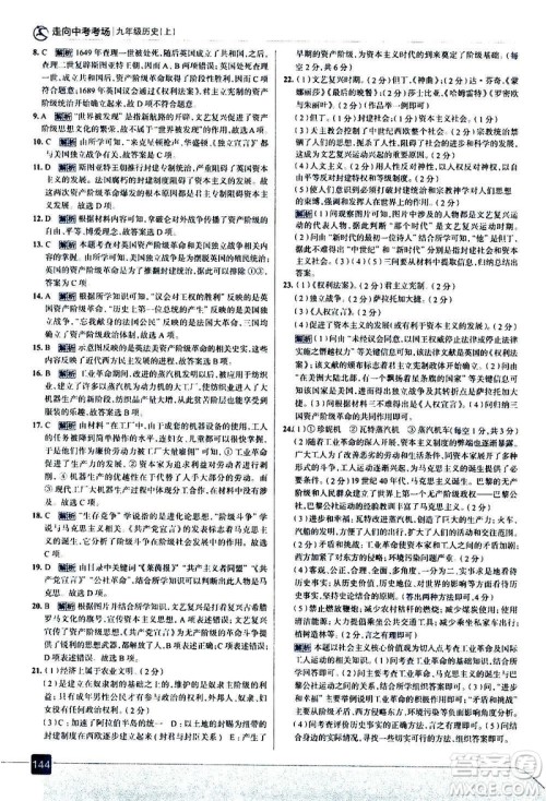 现代教育出版社2020走向中考考场九年级历史上册部编版答案 现代教育出版社2020走向中考考场九年级历史上册部编版答案