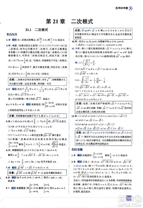 现代教育出版社2020走向中考考场九年级数学上册华东师大版答案 现代教育出版社2020走向中考考场九年级数学上册华东师大版答案
