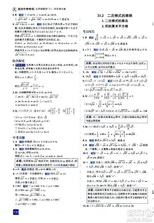 现代教育出版社2020走向中考考场九年级数学上册华东师大版答案 现代教育出版社2020走向中考考场九年级数学上册华东师大版答案