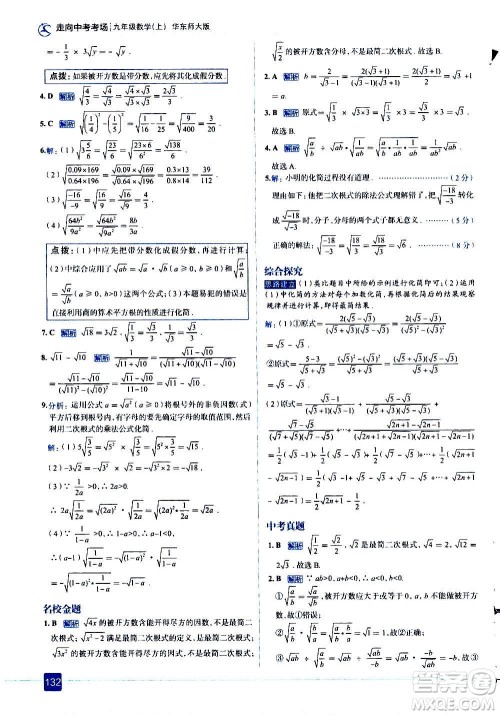 现代教育出版社2020走向中考考场九年级数学上册华东师大版答案