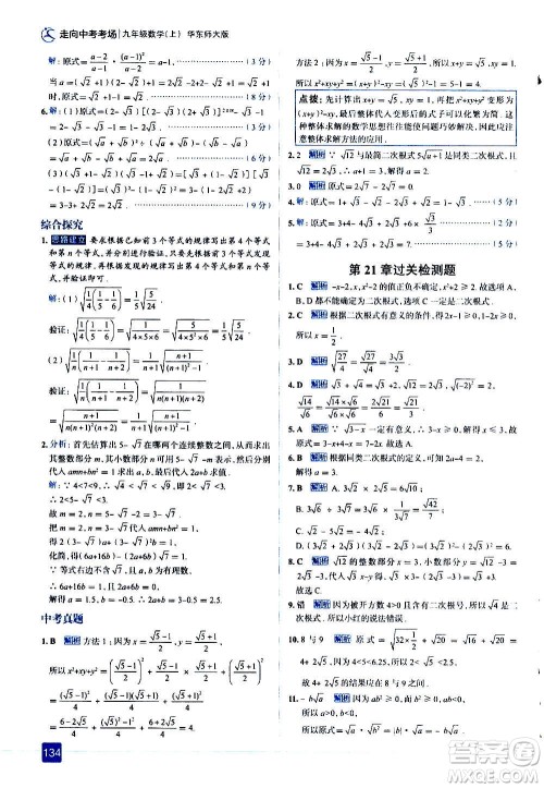 现代教育出版社2020走向中考考场九年级数学上册华东师大版答案