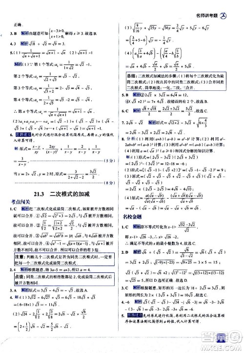 现代教育出版社2020走向中考考场九年级数学上册华东师大版答案