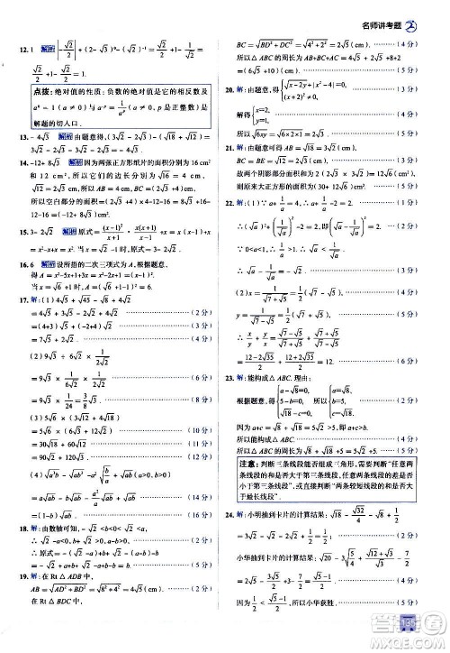 现代教育出版社2020走向中考考场九年级数学上册华东师大版答案 现代教育出版社2020走向中考考场九年级数学上册华东师大版答案
