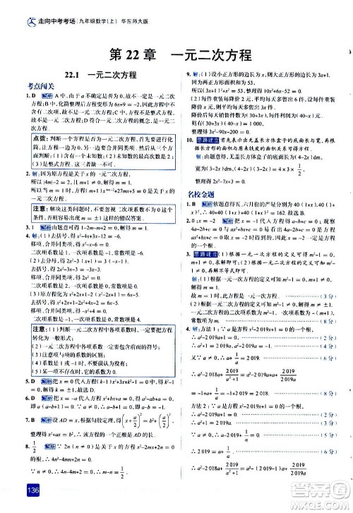 现代教育出版社2020走向中考考场九年级数学上册华东师大版答案 现代教育出版社2020走向中考考场九年级数学上册华东师大版答案