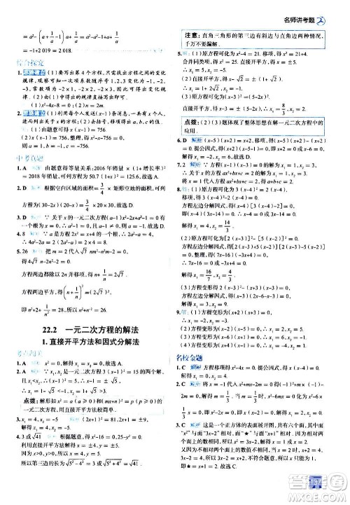 现代教育出版社2020走向中考考场九年级数学上册华东师大版答案 现代教育出版社2020走向中考考场九年级数学上册华东师大版答案