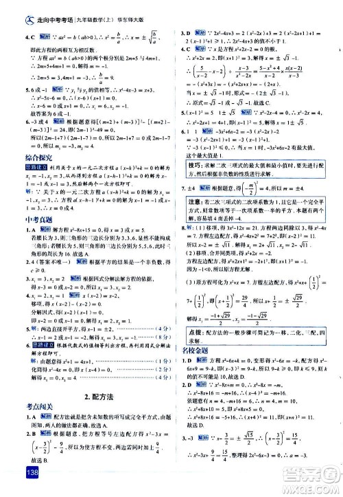 现代教育出版社2020走向中考考场九年级数学上册华东师大版答案 现代教育出版社2020走向中考考场九年级数学上册华东师大版答案