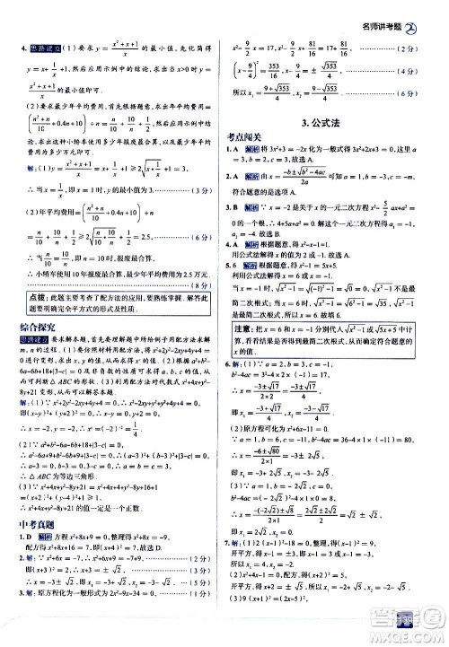 现代教育出版社2020走向中考考场九年级数学上册华东师大版答案