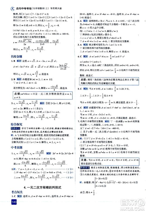 现代教育出版社2020走向中考考场九年级数学上册华东师大版答案 现代教育出版社2020走向中考考场九年级数学上册华东师大版答案