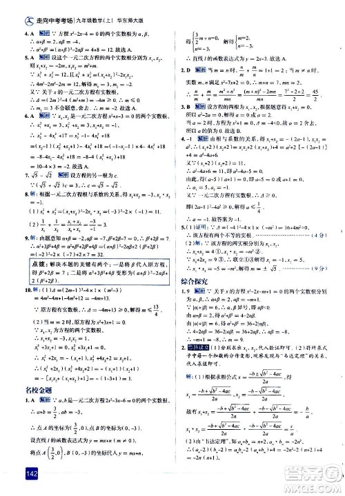 现代教育出版社2020走向中考考场九年级数学上册华东师大版答案 现代教育出版社2020走向中考考场九年级数学上册华东师大版答案