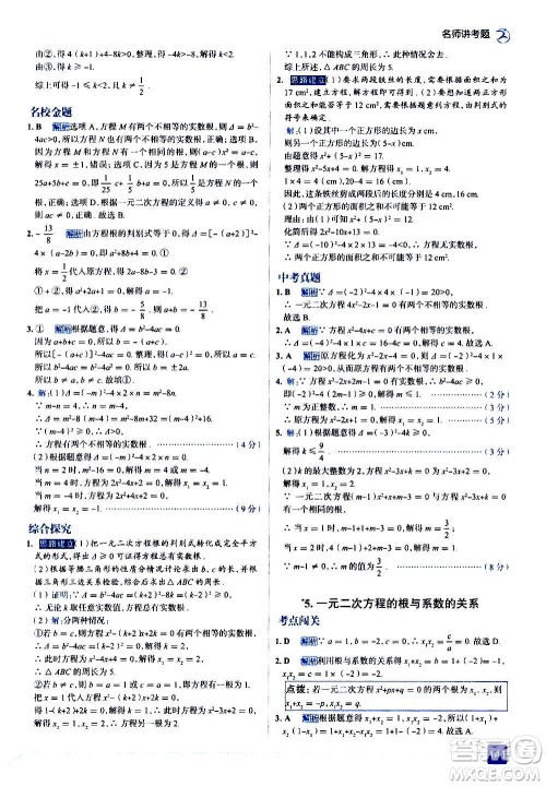 现代教育出版社2020走向中考考场九年级数学上册华东师大版答案 现代教育出版社2020走向中考考场九年级数学上册华东师大版答案