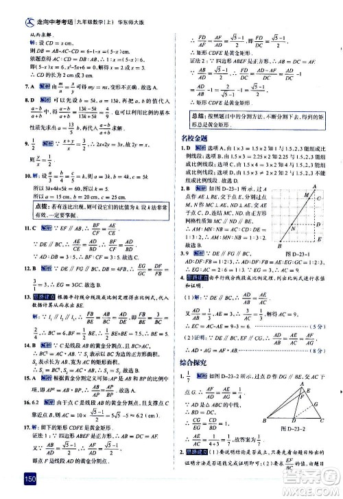 现代教育出版社2020走向中考考场九年级数学上册华东师大版答案