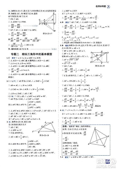 现代教育出版社2020走向中考考场九年级数学上册华东师大版答案