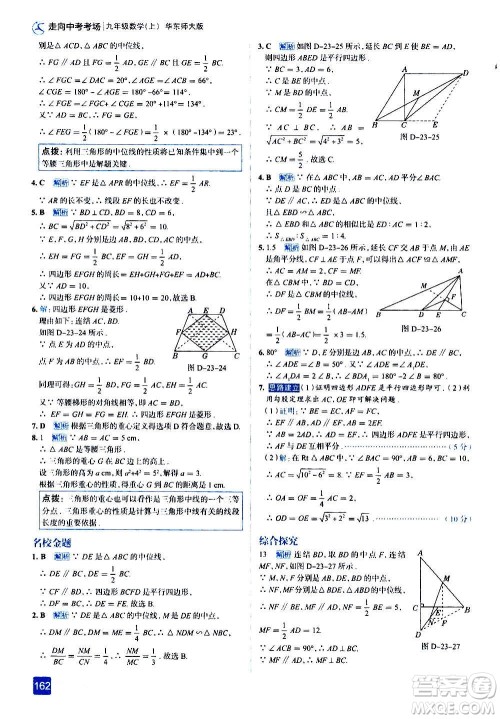 现代教育出版社2020走向中考考场九年级数学上册华东师大版答案