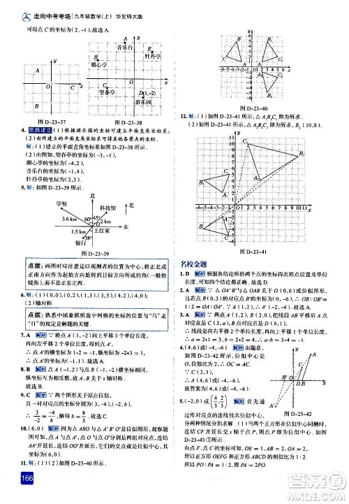 现代教育出版社2020走向中考考场九年级数学上册华东师大版答案 现代教育出版社2020走向中考考场九年级数学上册华东师大版答案