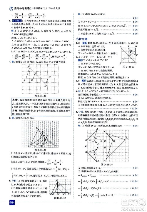 现代教育出版社2020走向中考考场九年级数学上册华东师大版答案 现代教育出版社2020走向中考考场九年级数学上册华东师大版答案