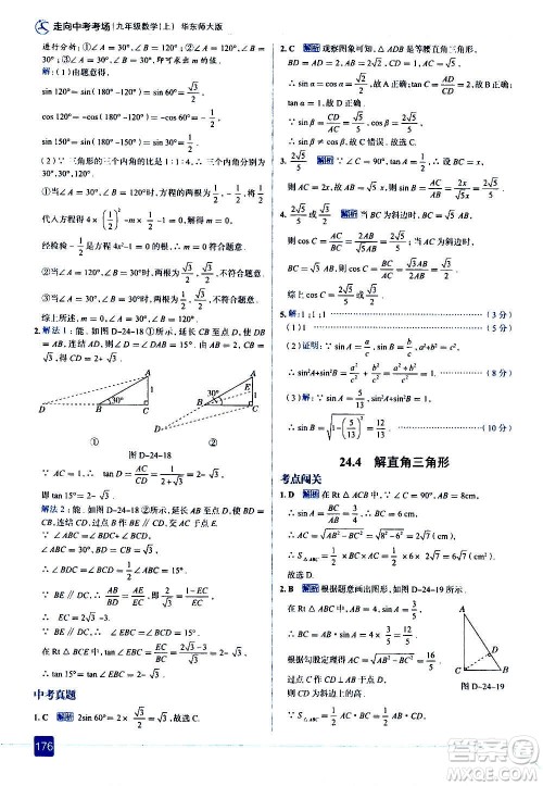 现代教育出版社2020走向中考考场九年级数学上册华东师大版答案