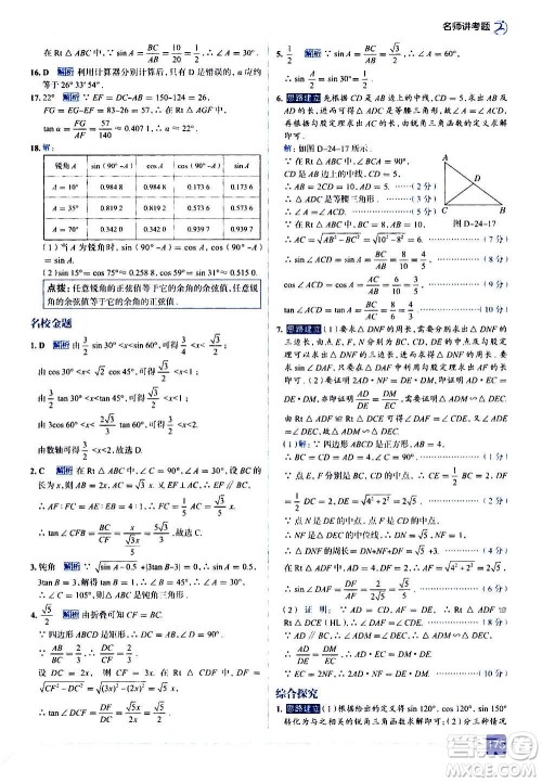 现代教育出版社2020走向中考考场九年级数学上册华东师大版答案