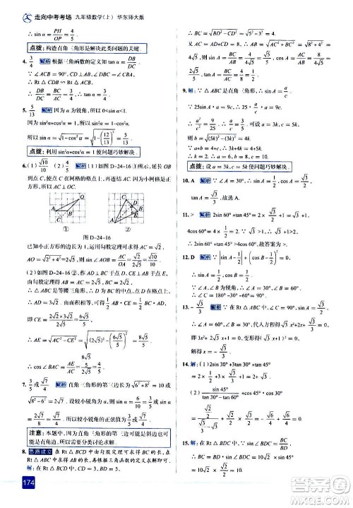 现代教育出版社2020走向中考考场九年级数学上册华东师大版答案