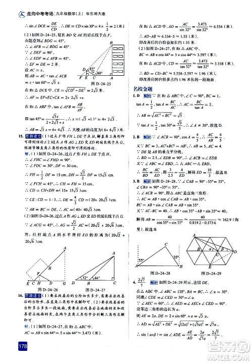 现代教育出版社2020走向中考考场九年级数学上册华东师大版答案 现代教育出版社2020走向中考考场九年级数学上册华东师大版答案