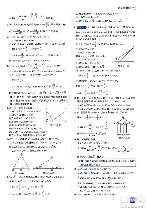 现代教育出版社2020走向中考考场九年级数学上册华东师大版答案 现代教育出版社2020走向中考考场九年级数学上册华东师大版答案
