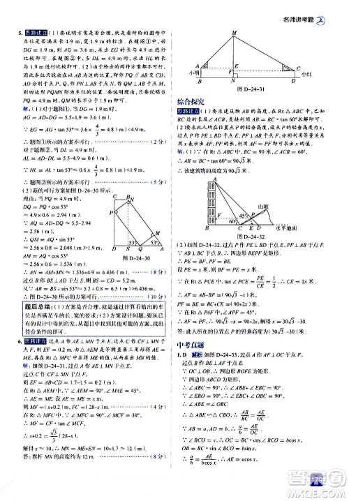 现代教育出版社2020走向中考考场九年级数学上册华东师大版答案 现代教育出版社2020走向中考考场九年级数学上册华东师大版答案