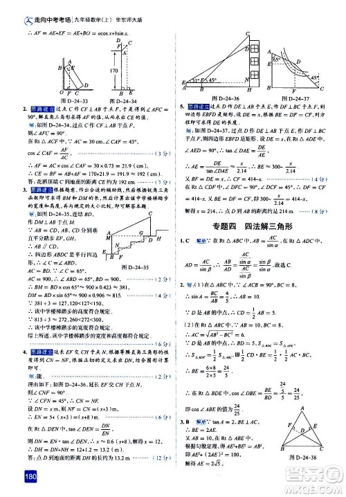 现代教育出版社2020走向中考考场九年级数学上册华东师大版答案