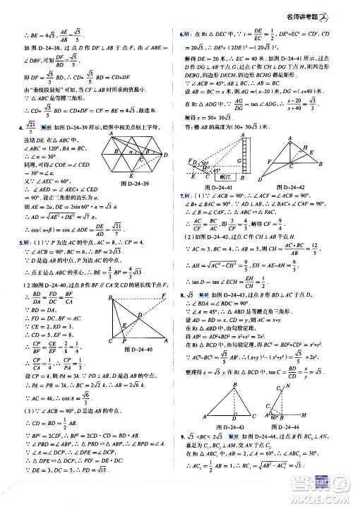 现代教育出版社2020走向中考考场九年级数学上册华东师大版答案 现代教育出版社2020走向中考考场九年级数学上册华东师大版答案