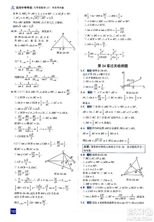 现代教育出版社2020走向中考考场九年级数学上册华东师大版答案