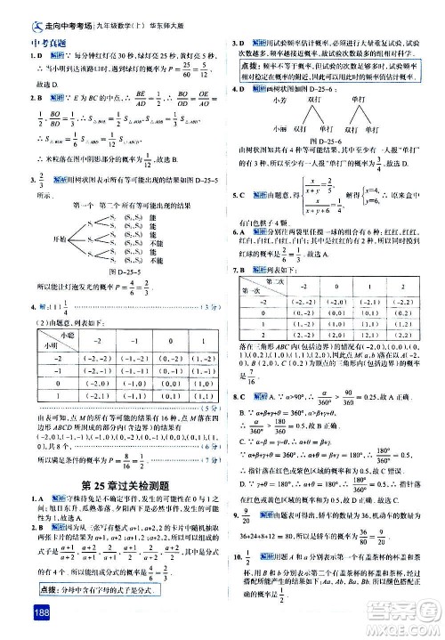 现代教育出版社2020走向中考考场九年级数学上册华东师大版答案 现代教育出版社2020走向中考考场九年级数学上册华东师大版答案