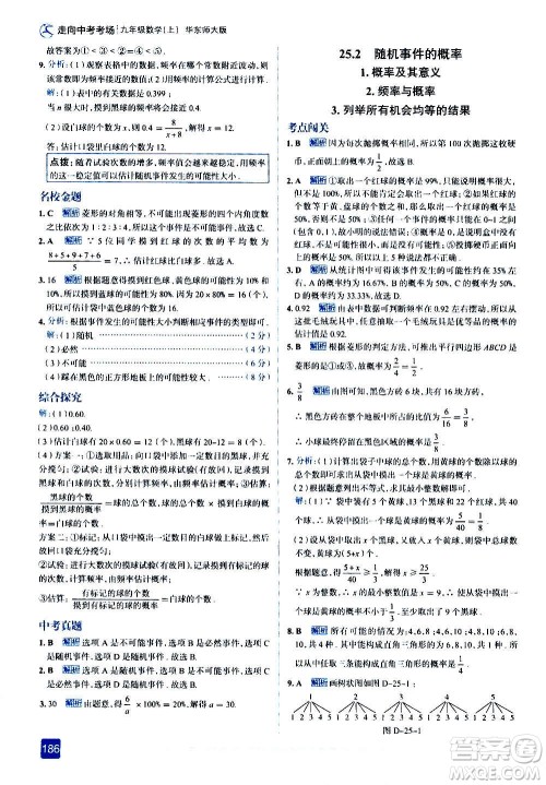 现代教育出版社2020走向中考考场九年级数学上册华东师大版答案