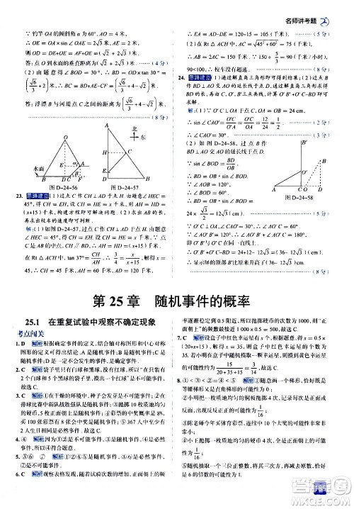 现代教育出版社2020走向中考考场九年级数学上册华东师大版答案 现代教育出版社2020走向中考考场九年级数学上册华东师大版答案