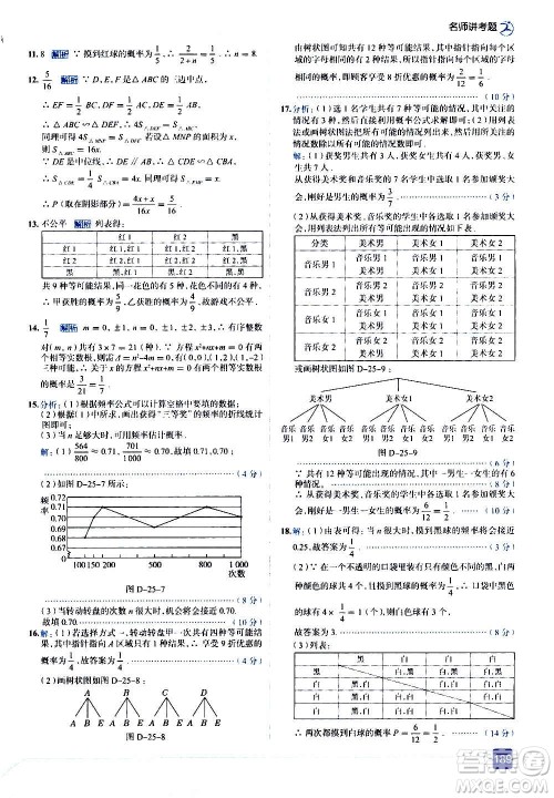 现代教育出版社2020走向中考考场九年级数学上册华东师大版答案