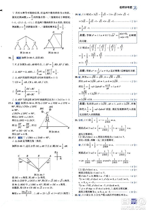 现代教育出版社2020走向中考考场九年级数学上册华东师大版答案 现代教育出版社2020走向中考考场九年级数学上册华东师大版答案