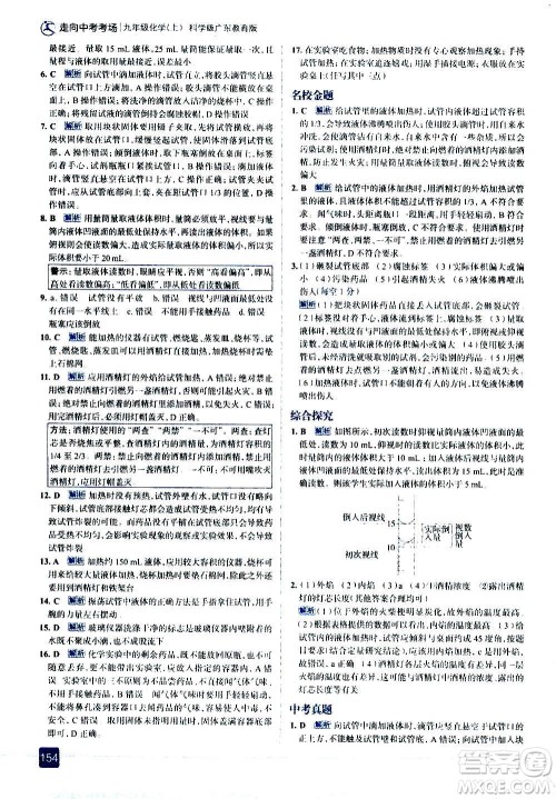 现代教育出版社2020走向中考考场九年级化学上册科学版广东教育版答案 现代教育出版社2020走向中考考场九年级化学上册科学版广东教育版答案