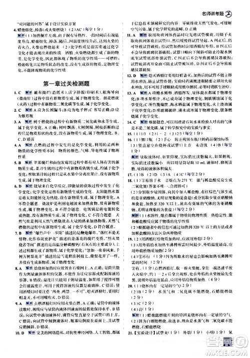 现代教育出版社2020走向中考考场九年级化学上册科学版广东教育版答案