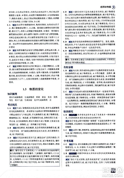 现代教育出版社2020走向中考考场九年级化学上册科学版广东教育版答案