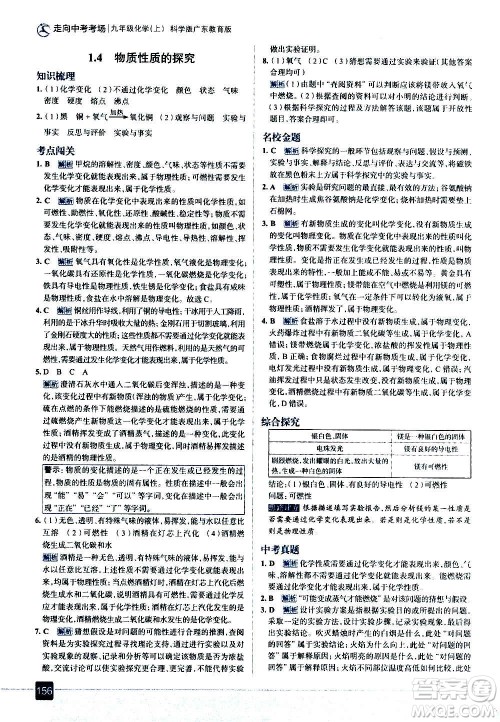 现代教育出版社2020走向中考考场九年级化学上册科学版广东教育版答案 现代教育出版社2020走向中考考场九年级化学上册科学版广东教育版答案