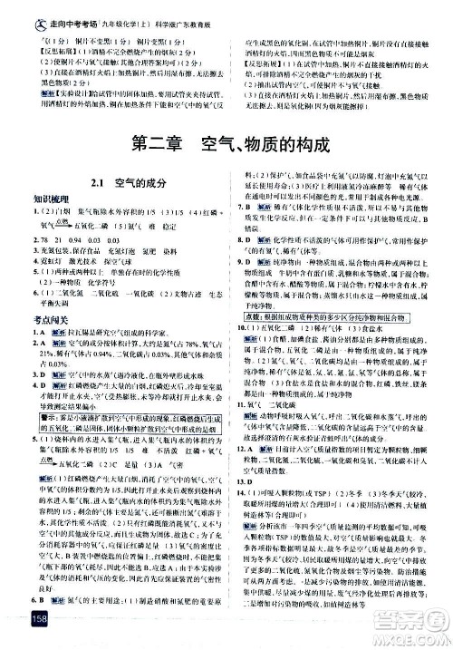 现代教育出版社2020走向中考考场九年级化学上册科学版广东教育版答案 现代教育出版社2020走向中考考场九年级化学上册科学版广东教育版答案