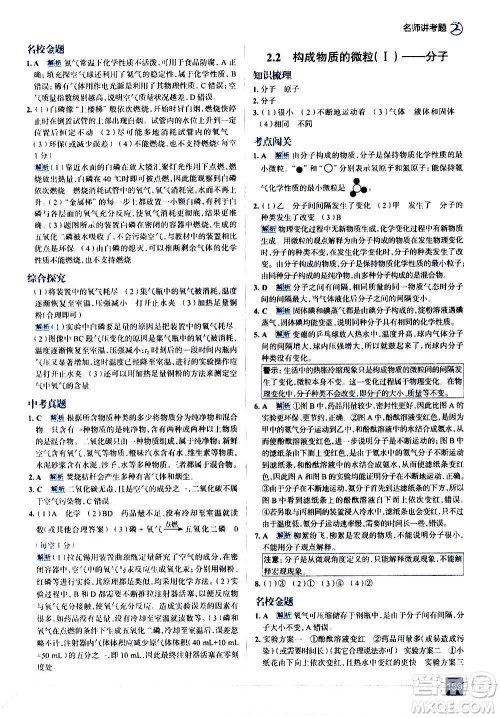 现代教育出版社2020走向中考考场九年级化学上册科学版广东教育版答案 现代教育出版社2020走向中考考场九年级化学上册科学版广东教育版答案