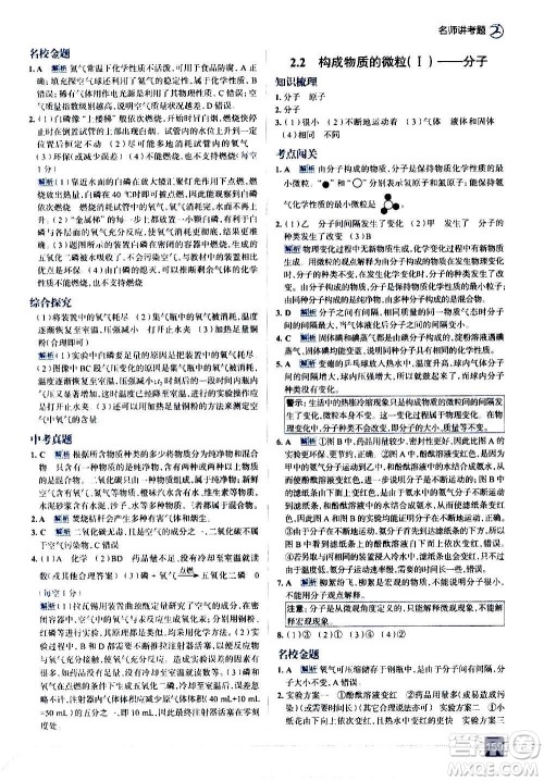 现代教育出版社2020走向中考考场九年级化学上册科学版广东教育版答案