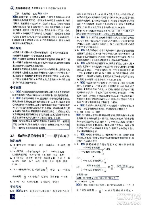 现代教育出版社2020走向中考考场九年级化学上册科学版广东教育版答案 现代教育出版社2020走向中考考场九年级化学上册科学版广东教育版答案
