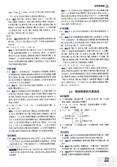 现代教育出版社2020走向中考考场九年级化学上册科学版广东教育版答案