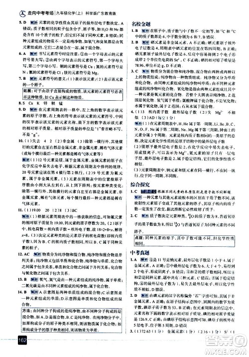 现代教育出版社2020走向中考考场九年级化学上册科学版广东教育版答案 现代教育出版社2020走向中考考场九年级化学上册科学版广东教育版答案