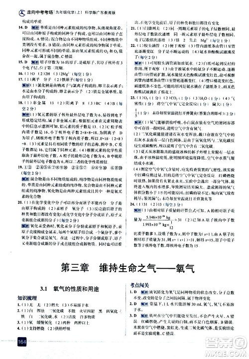 现代教育出版社2020走向中考考场九年级化学上册科学版广东教育版答案 现代教育出版社2020走向中考考场九年级化学上册科学版广东教育版答案