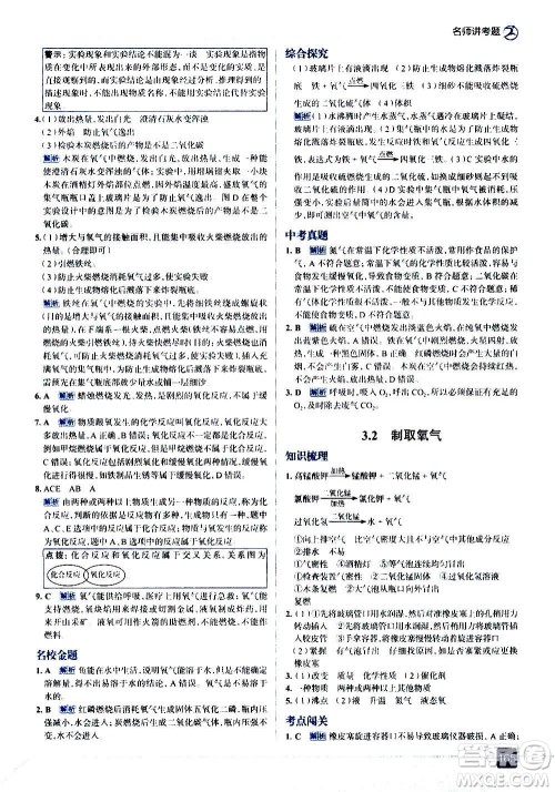 现代教育出版社2020走向中考考场九年级化学上册科学版广东教育版答案
