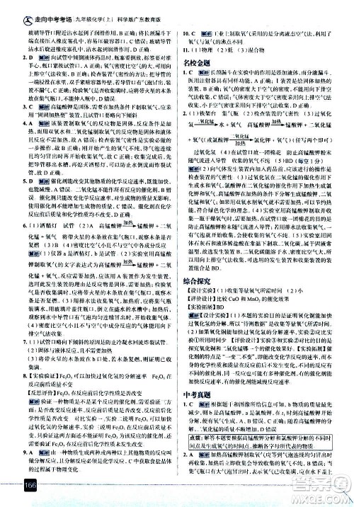 现代教育出版社2020走向中考考场九年级化学上册科学版广东教育版答案 现代教育出版社2020走向中考考场九年级化学上册科学版广东教育版答案