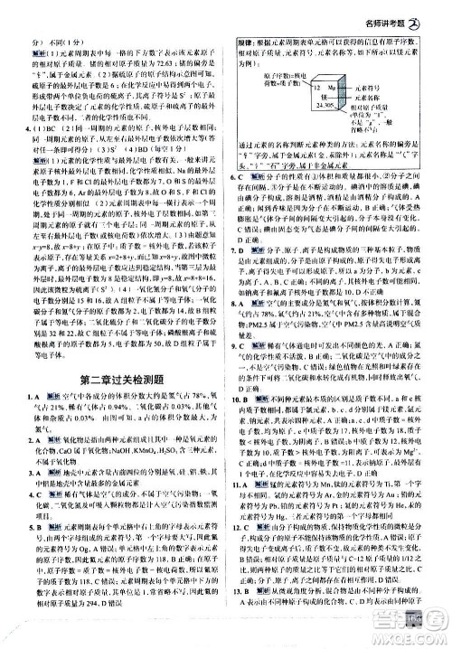 现代教育出版社2020走向中考考场九年级化学上册科学版广东教育版答案
