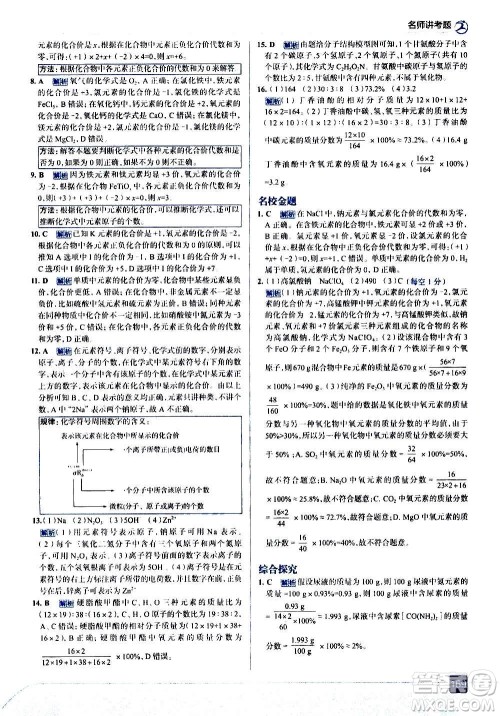 现代教育出版社2020走向中考考场九年级化学上册科学版广东教育版答案 现代教育出版社2020走向中考考场九年级化学上册科学版广东教育版答案