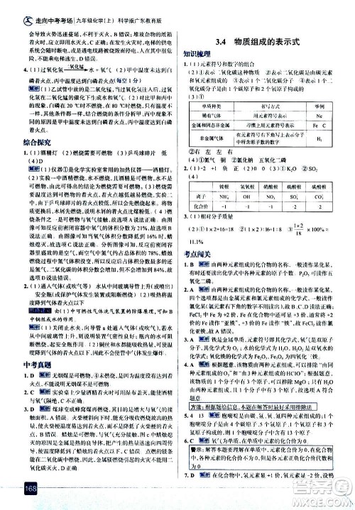 现代教育出版社2020走向中考考场九年级化学上册科学版广东教育版答案 现代教育出版社2020走向中考考场九年级化学上册科学版广东教育版答案